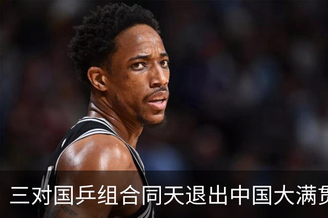 三对国乒组合同天退出中国大满贯，两对是伤病原因