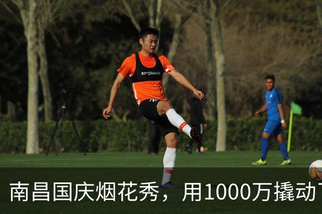 南昌国庆烟花秀，用1000万撬动了130万人的消费，花的值不值