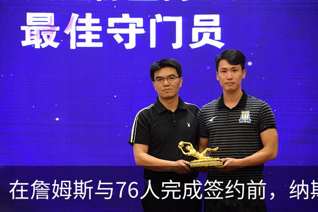 在詹姆斯与76人完成签约前，纳斯曾与他进行了有价值的即兴交谈？