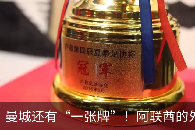 曼城还有“一张牌”！阿联酋的外交压力，或让处罚“轻轻放下”