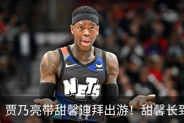 贾乃亮带甜馨迪拜出游！甜馨长到认不出！和贾乃亮搞怪自拍