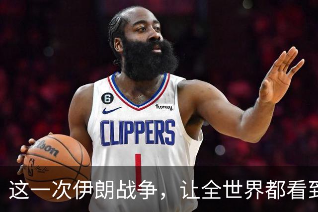 这一次伊朗战争，让全世界都看到了美国无法改变的三个宿命