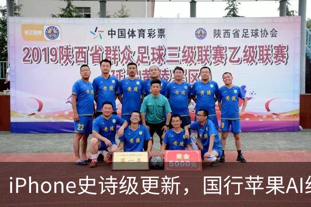 iPhone史诗级更新，国行苹果AI终于要来了